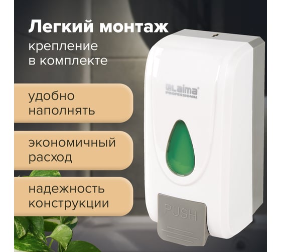 Дозатор для жидкого мыла LAIMA PROFESSIONAL ECONOMY наливной, 1 л, ABS-пластик, белый X-2228-1 607321