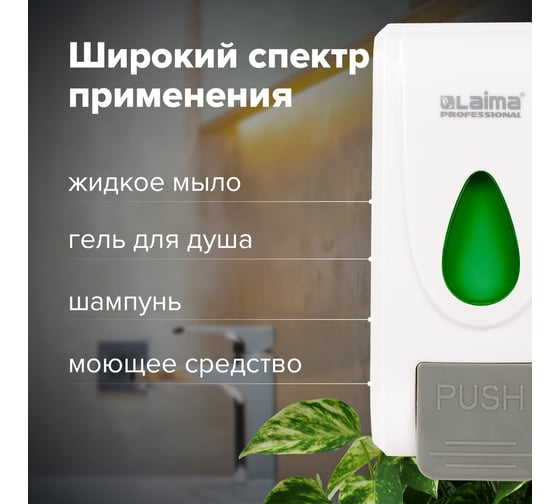 Дозатор для жидкого мыла LAIMA PROFESSIONAL ECONOMY наливной, 1 л, ABS-пластик, белый X-2228-1 607321