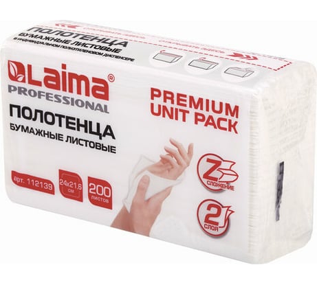Полотенца бумажные LAIMA 1 - пачка 200 листов, система H2 PREMIUM UNIT PACK, 2-слойные, 24x21,6 см 112139