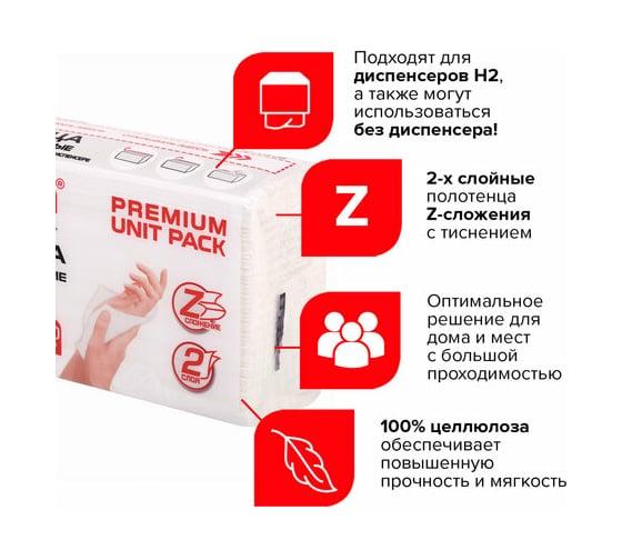 Полотенца бумажные LAIMA 1 - пачка 200 листов, система H2 PREMIUM UNIT PACK, 2-слойные, 24x21,6 см 112139