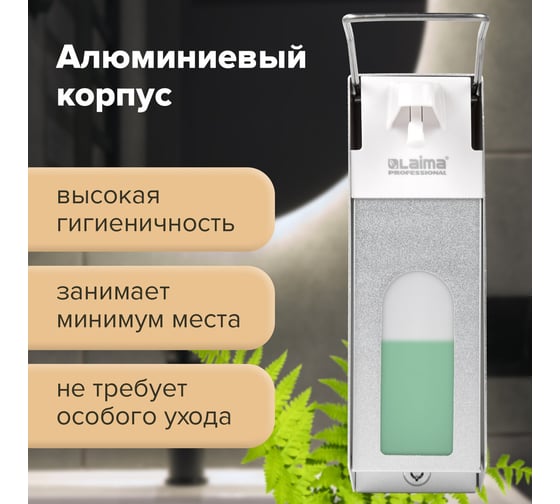 Диспенсер для дезинфицирующих средств LAIMA PROFESSIONAL наливной, 1 л, локтевой, с замком 607328