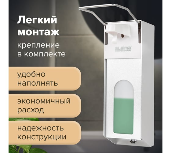 Диспенсер для дезинфицирующих средств LAIMA PROFESSIONAL наливной, 1 л, локтевой, с замком 607328