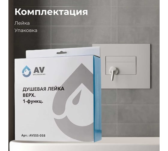 Верхний душ AV Engineering круглый 230x230 мм AVSSS-058