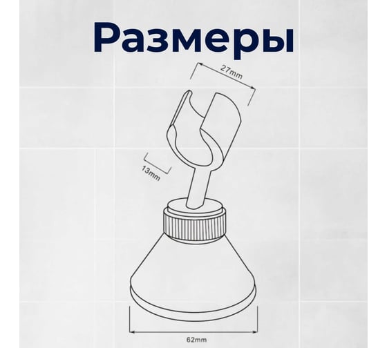 Держатель для душевой лейки AV Engineering AVSSS-054