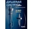 Душевая система ESKO, хром, ST950SQ 1