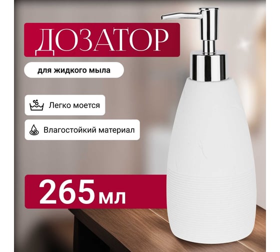 Диспенсер для мыла PERFECTO LINEA Whitestone белый 35-105031