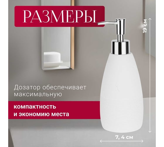 Диспенсер для мыла PERFECTO LINEA Whitestone белый 35-105031