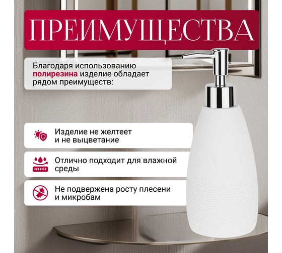 Диспенсер для мыла PERFECTO LINEA Whitestone белый 35-105031