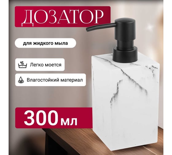 Диспенсер для мыла PERFECTO LINEA Marble белый 35-000001