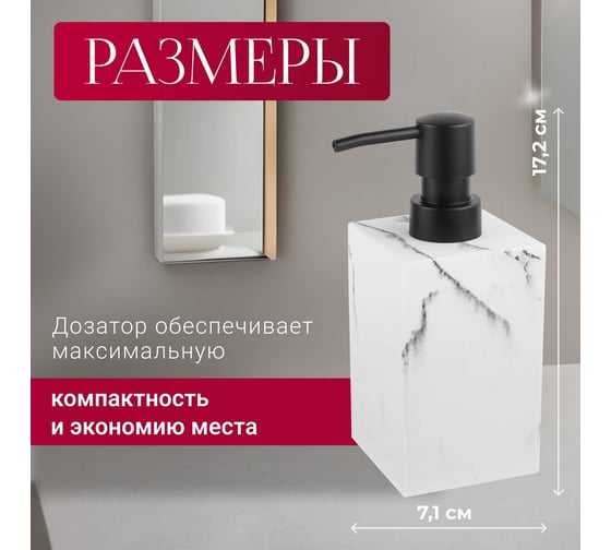 Диспенсер для мыла PERFECTO LINEA Marble белый 35-000001