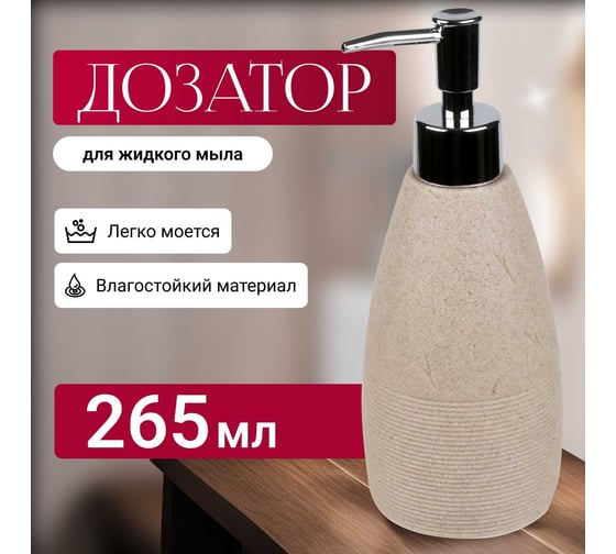 Диспенсер для мыла PERFECTO LINEA Yellowstone 35-503100