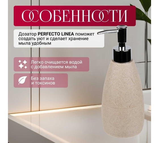Диспенсер для мыла PERFECTO LINEA Yellowstone 35-503100