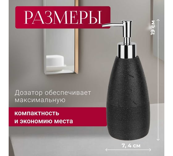 Дозатор для жидкого мыла PERFECTO LINEA Blackstone 35-005031