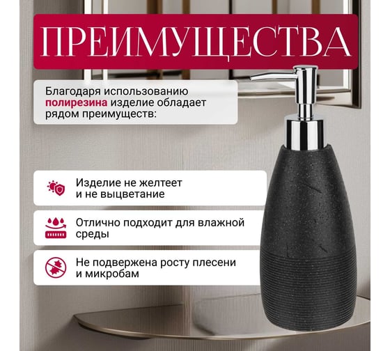 Дозатор для жидкого мыла PERFECTO LINEA Blackstone 35-005031