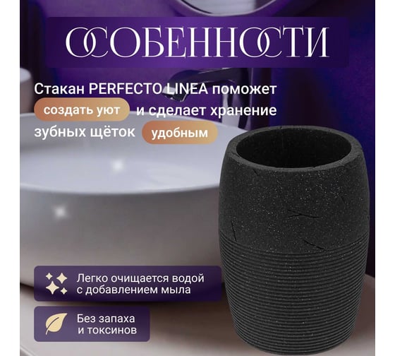 Стакан PERFECTO LINEA Blackstone 35-005033