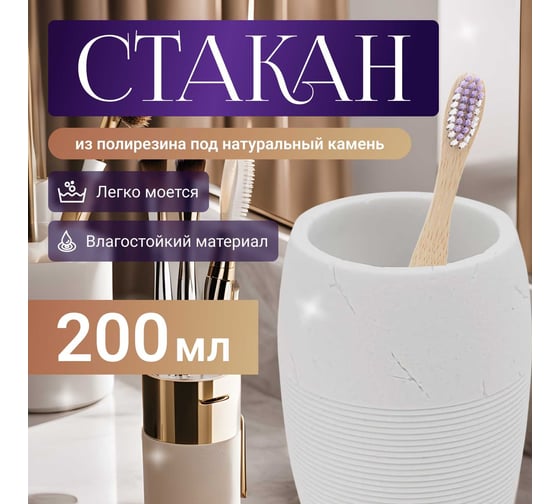 Стакан PERFECTO LINEA Whitestone белый 35-105033