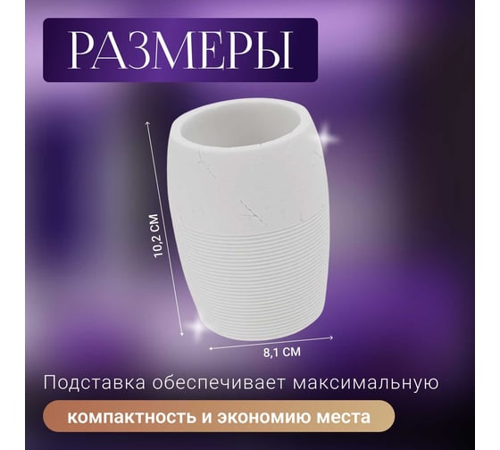 Стакан PERFECTO LINEA Whitestone белый 35-105033