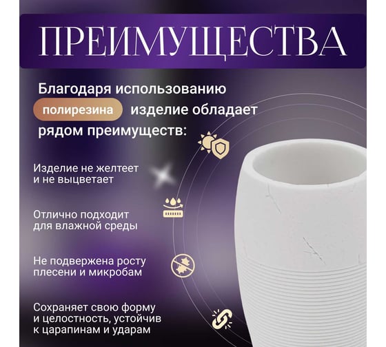 Стакан PERFECTO LINEA Whitestone белый 35-105033
