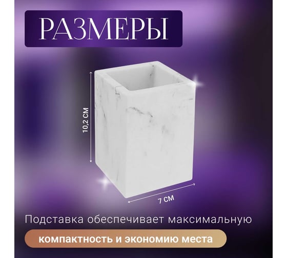 Стакан PERFECTO LINEA Marble белый 35-000003