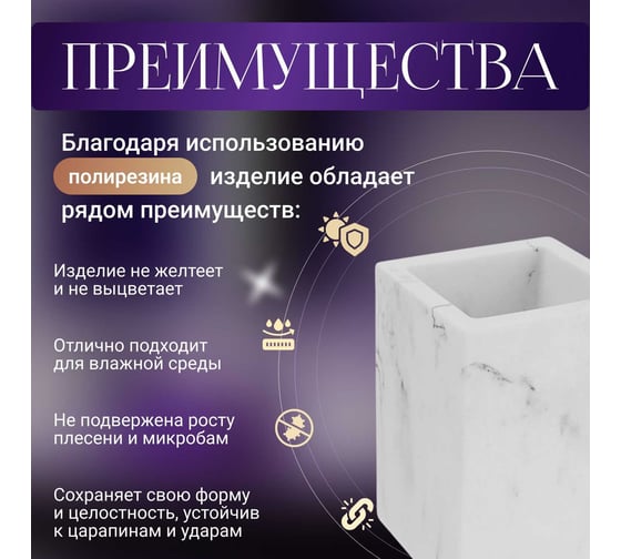 Стакан PERFECTO LINEA Marble белый 35-000003