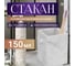 Стакан PERFECTO LINEA Marble белый 35-000003 ЦВ-0124025691 2