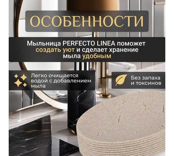 Мыльница PERFECTO LINEA Yellowstone 35-503400