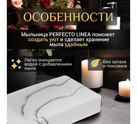 Мыльница PERFECTO LINEA Marble 35-000004