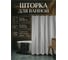 Шторка для ванной PERFECTO LINEA 180x180 см Harmony геометрия серая 36-118014 ЦГ-2728168002 2