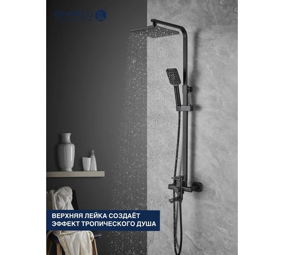 Душевая система BlackTropic smz 1006577 SHIMIZU smz1006577