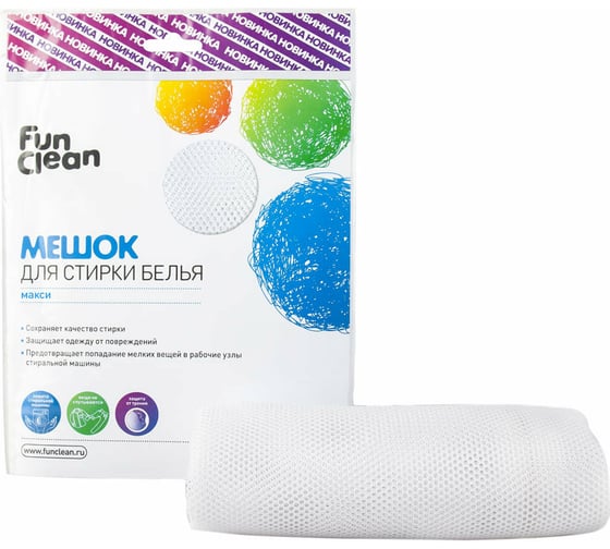 Мешок для стирки белья Fun Clean "Макси" до 5 кг 8484 1