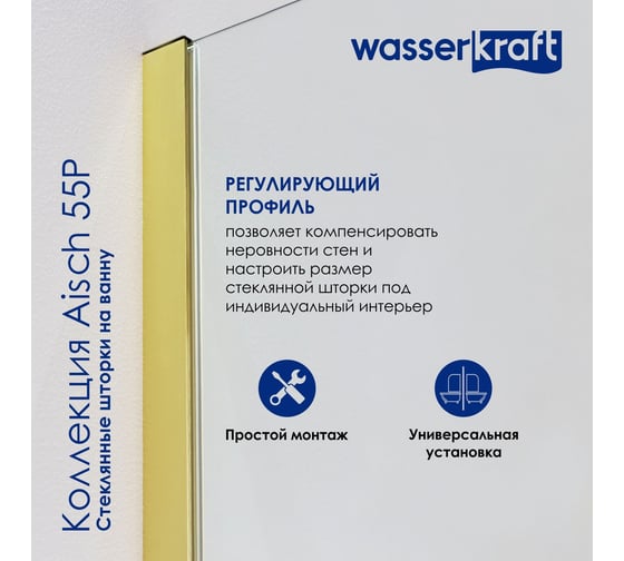 Стеклянная шторка на ванну WasserKraft Aisch Fixed 55P01-80