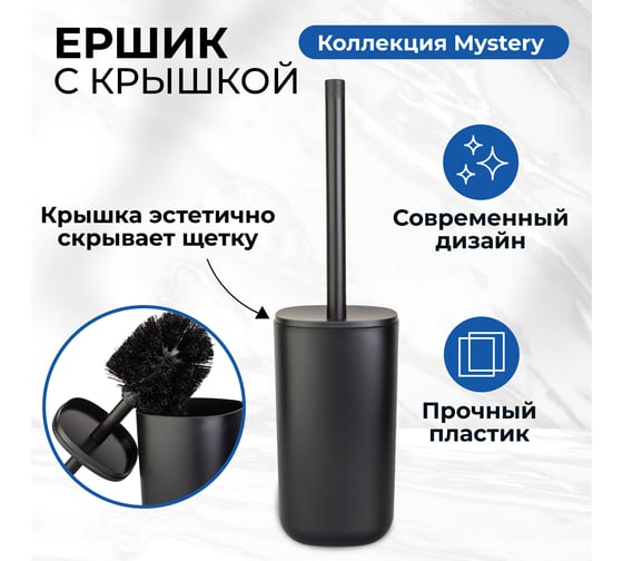 Ерш сантехнический Аквалиния Mystery пластик B8005-5