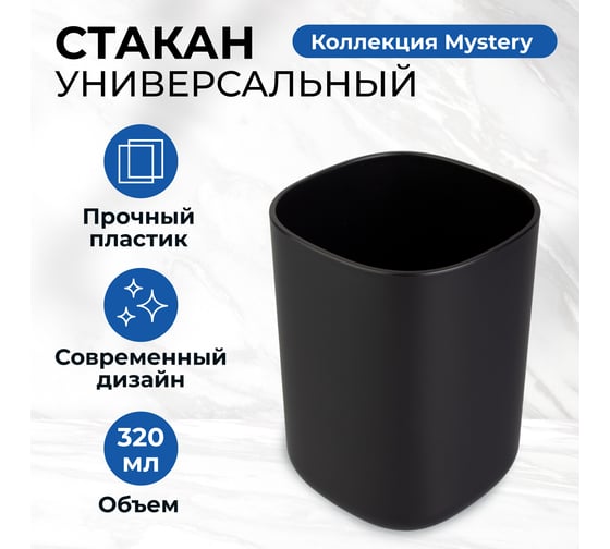 Стакан для зубных щеток Аквалиния Mystery пластик B8005-2