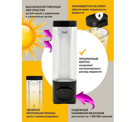 Дозатор для мыла Puff 8105Bl, 250 мл, черный, ABS-пластик 1402.020
