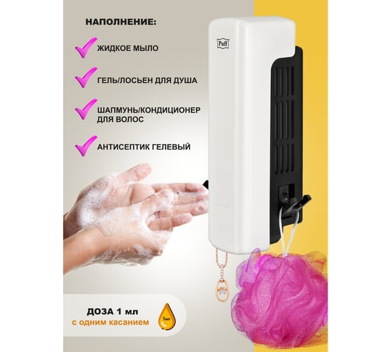 Дозатор для мыла Puff 8110, 350 мл, белый, ABS-пластик 1402.015