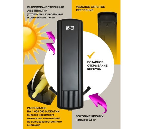 Дозатор для мыла Puff 350 мл, черный, ABS-пластик 8110Bl 1402.017