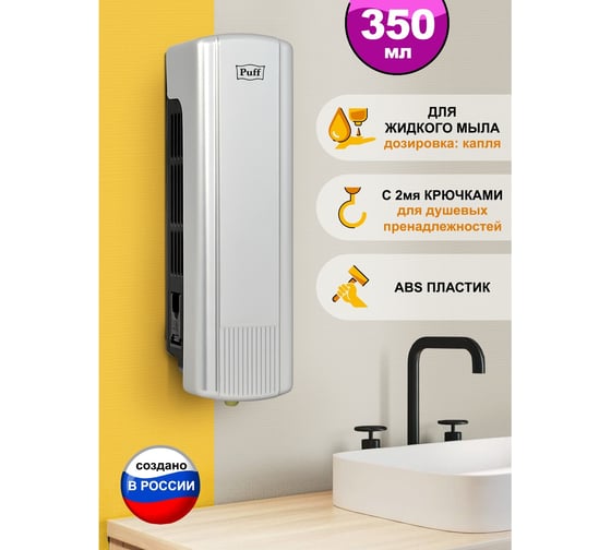 Дозатор для мыла Puff 8110S, 350 мл, хром, ABS-пластик 1402.016