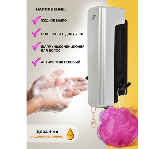 Дозатор для мыла Puff 8110S, 350 мл, хром, ABS-пластик 1402.016