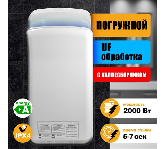 Электросушитель для рук Puff погружной, белый, 2 кВт 8878UF 1401.399