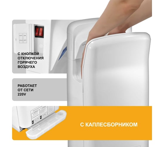 Электросушитель для рук Puff погружной, белый, 2 кВт 8878UF 1401.399