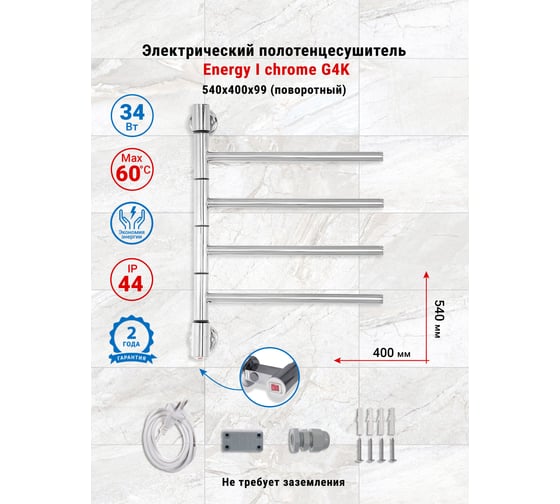 Полотенцесушитель ENERGY I chrome G4K УТ-УТ-01045