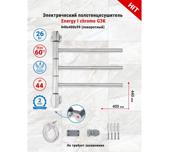Полотенцесушитель ENERGY I chrome G3K УТ-УТ-01044