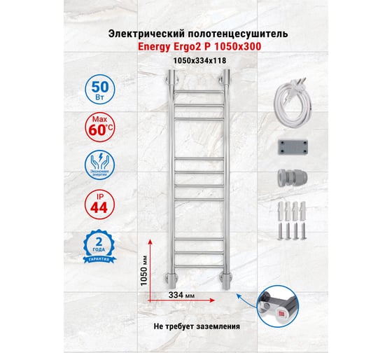 Полотенцесушитель ENERGY ERGO2 P 1050x300 УТ-УТ-01049