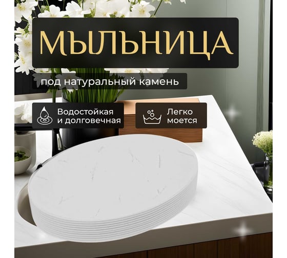 Мыльница LINEA MARBLE Whiteston PERFECTO 35-105034