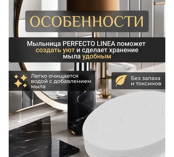 Мыльница LINEA MARBLE Whiteston PERFECTO 35-105034