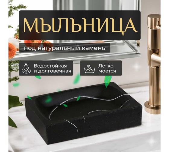 Мыльница LINEA Marble PERFECTO 35-000014