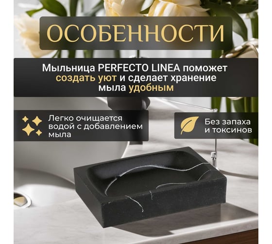 Мыльница LINEA Marble PERFECTO 35-000014