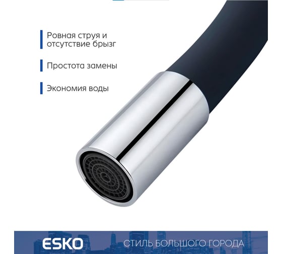 Смеситель для кухни ESKO Snake гибкий излив, черный, нержавеющая сталь K44B