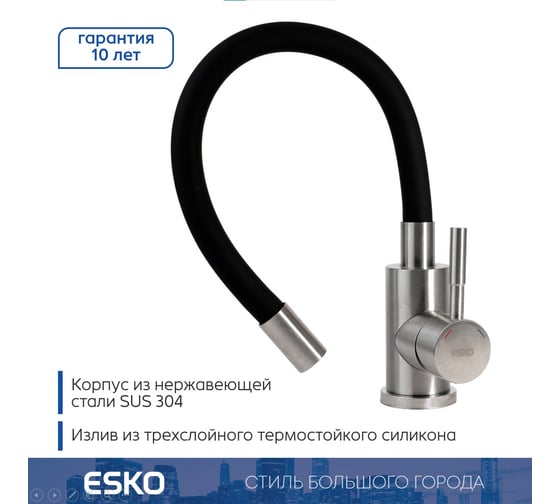Смеситель для кухни ESKO Snake гибкий излив, черный, нержавеющая сталь K44B