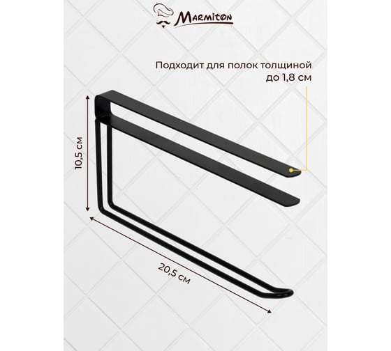 Держатель для бумажных полотенец MARMITON подвесной, 20.5x10.5 см, металл 17609